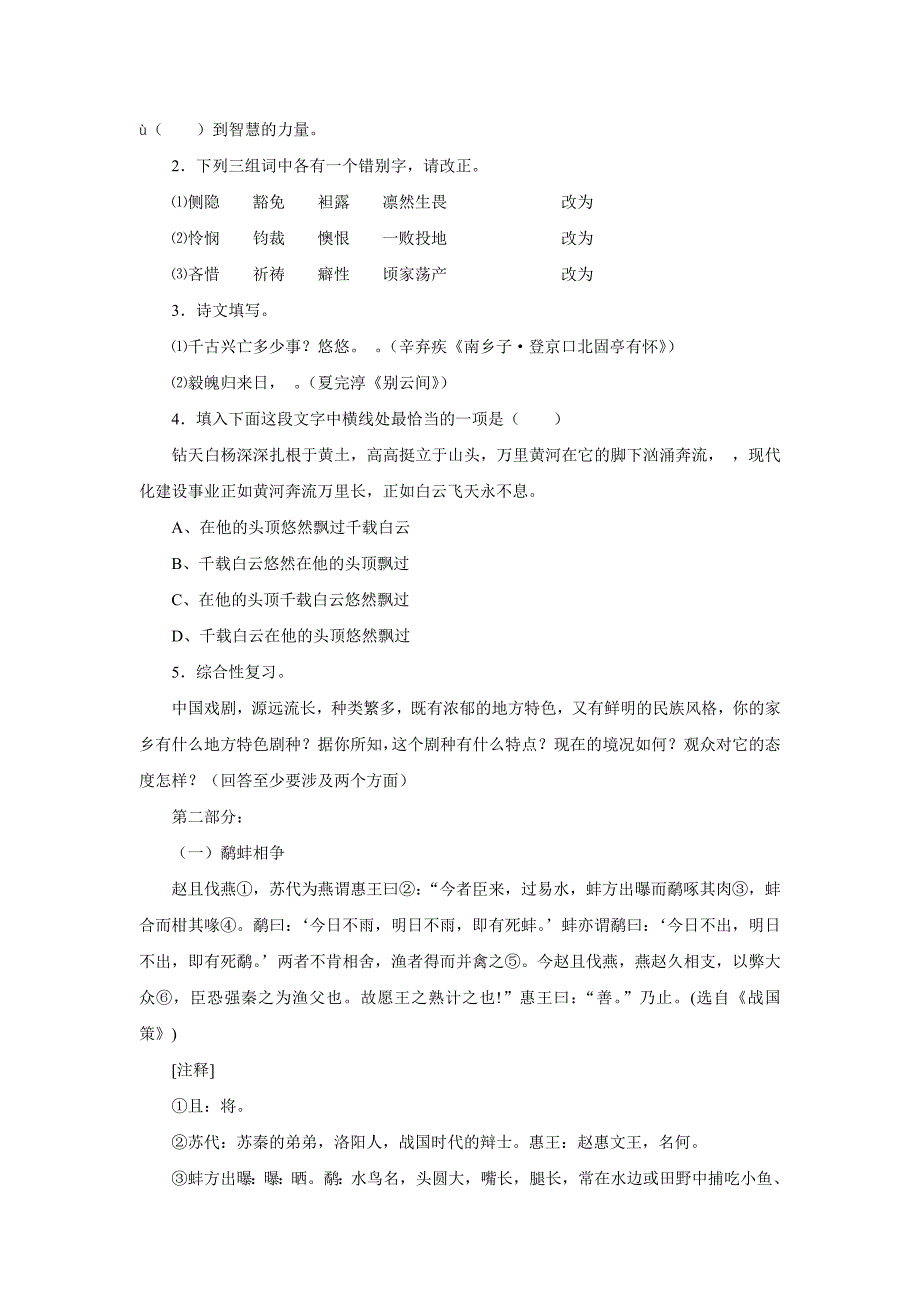 《第五单元》学案（鄂教版九年级上）$_第4页