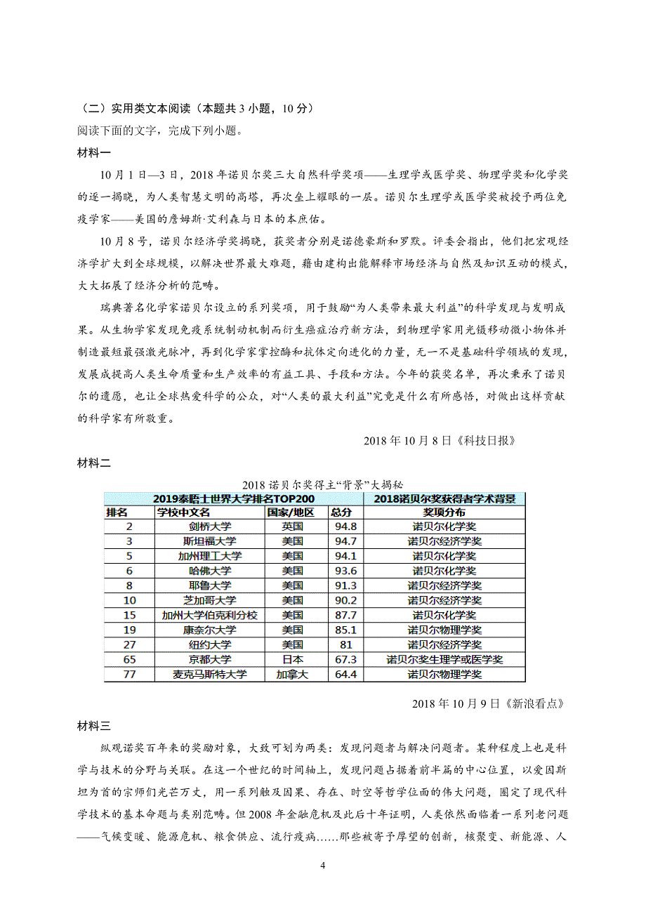 宁夏2018—2019学年度高一上学期期末语文_第4页