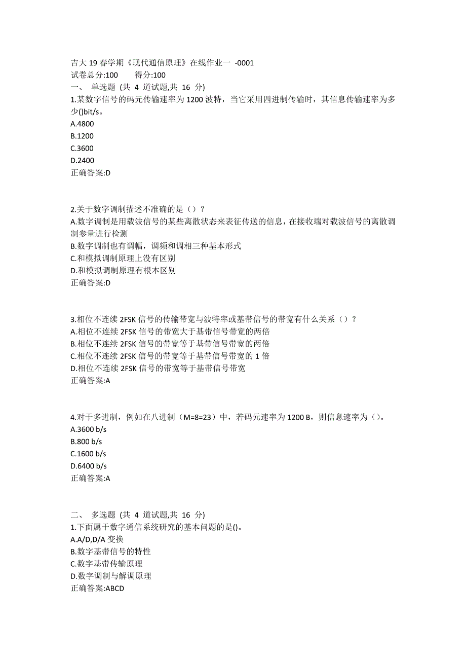 吉大19春学期《现代通信原理》在线作业一1 (3)_第1页