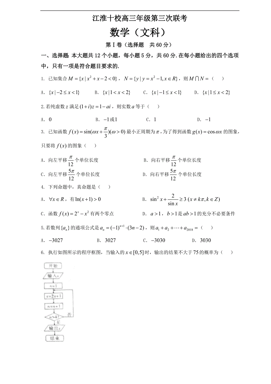 安徽省江淮十校高三4月第三次联考试题（数学文）_第1页