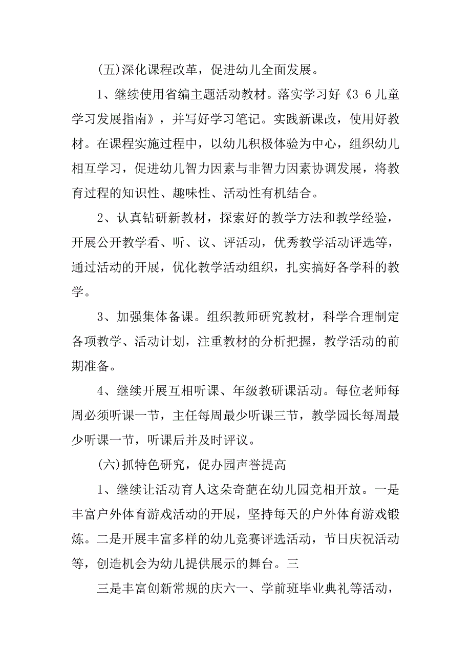 幼儿园教育教学工作计划范本.doc_第4页