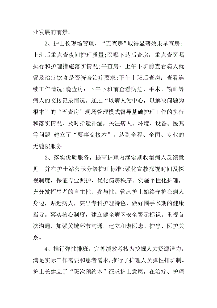 骨科护理年终个人工作总结.doc_第2页