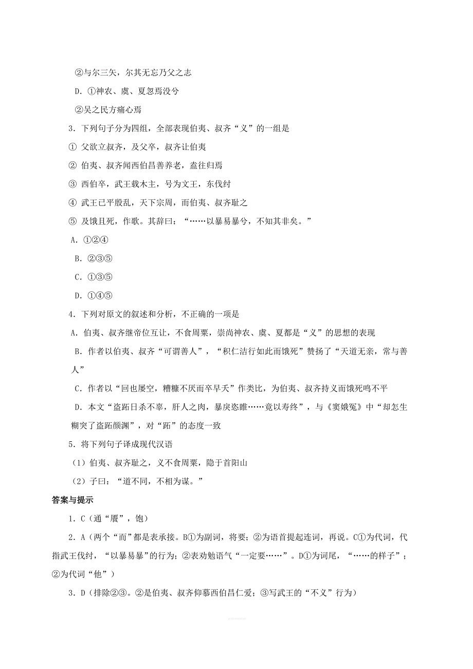 2019年中考语文文言人物传记押题训练史记 伯夷叔齐_第2页