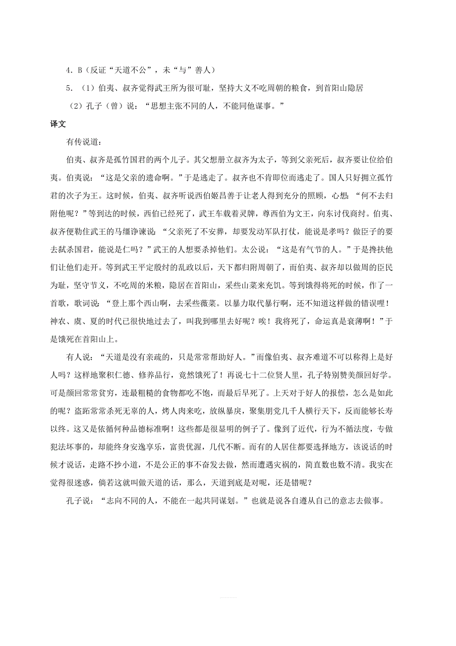 2019年中考语文文言人物传记押题训练史记 伯夷叔齐_第3页