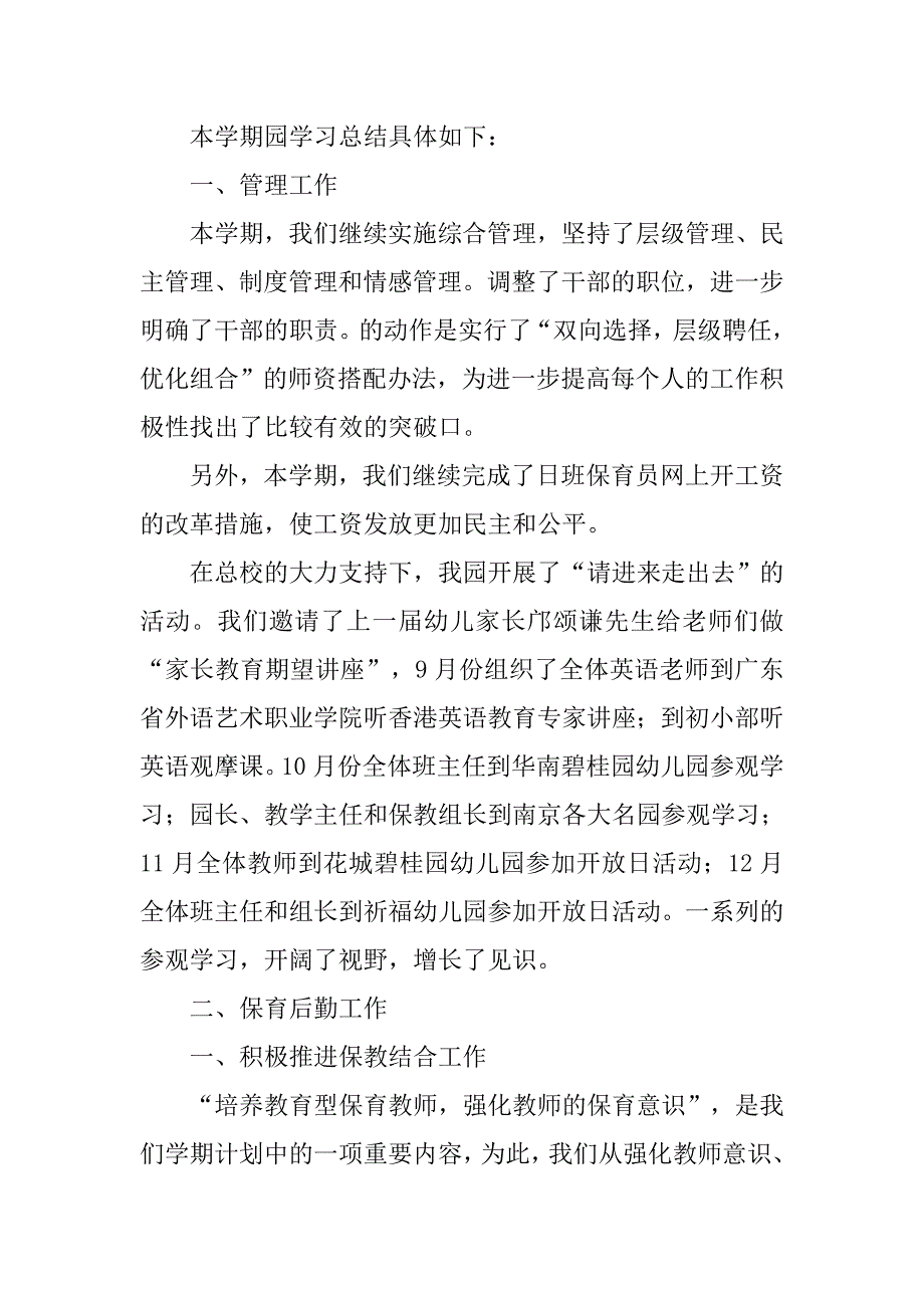 幼儿园英语学习总结3000字.doc_第2页