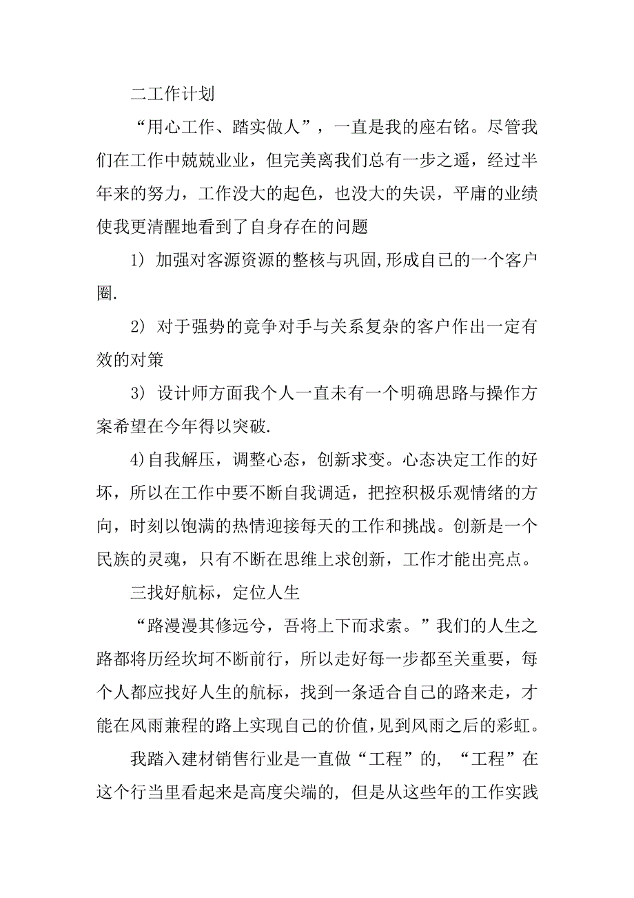 建材销售年度工作总结1000字.doc_第2页