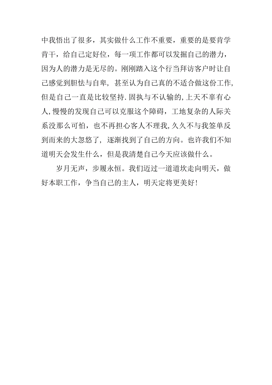 建材销售年度工作总结1000字.doc_第3页