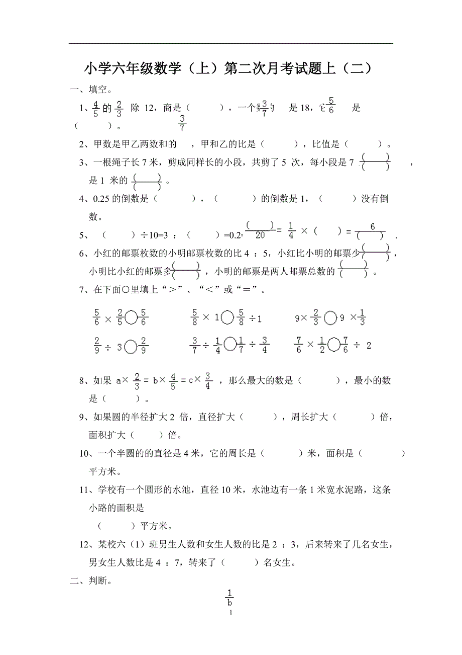 重庆市15—16学年上学期六年级数学（西师大版）第二次月考（二）（附答案）$616716_第1页