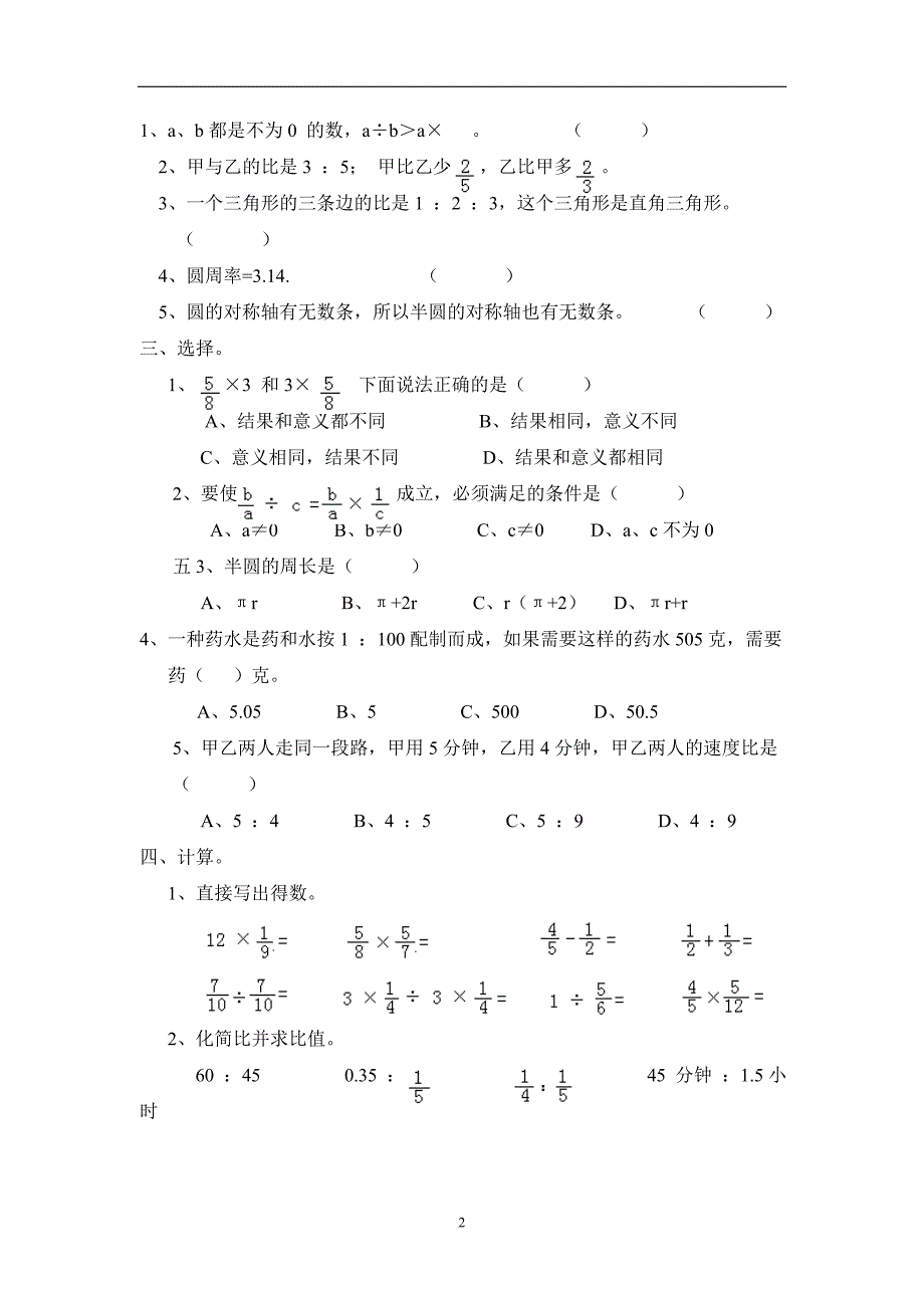 重庆市15—16学年上学期六年级数学（西师大版）第二次月考（二）（附答案）$616716_第2页