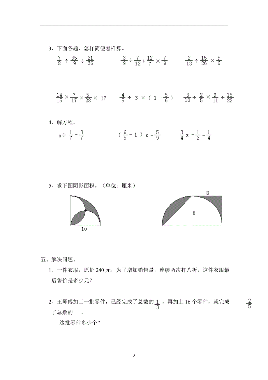 重庆市15—16学年上学期六年级数学（西师大版）第二次月考（二）（附答案）$616716_第3页