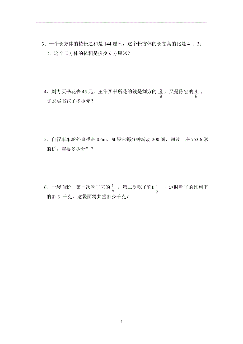 重庆市15—16学年上学期六年级数学（西师大版）第二次月考（二）（附答案）$616716_第4页