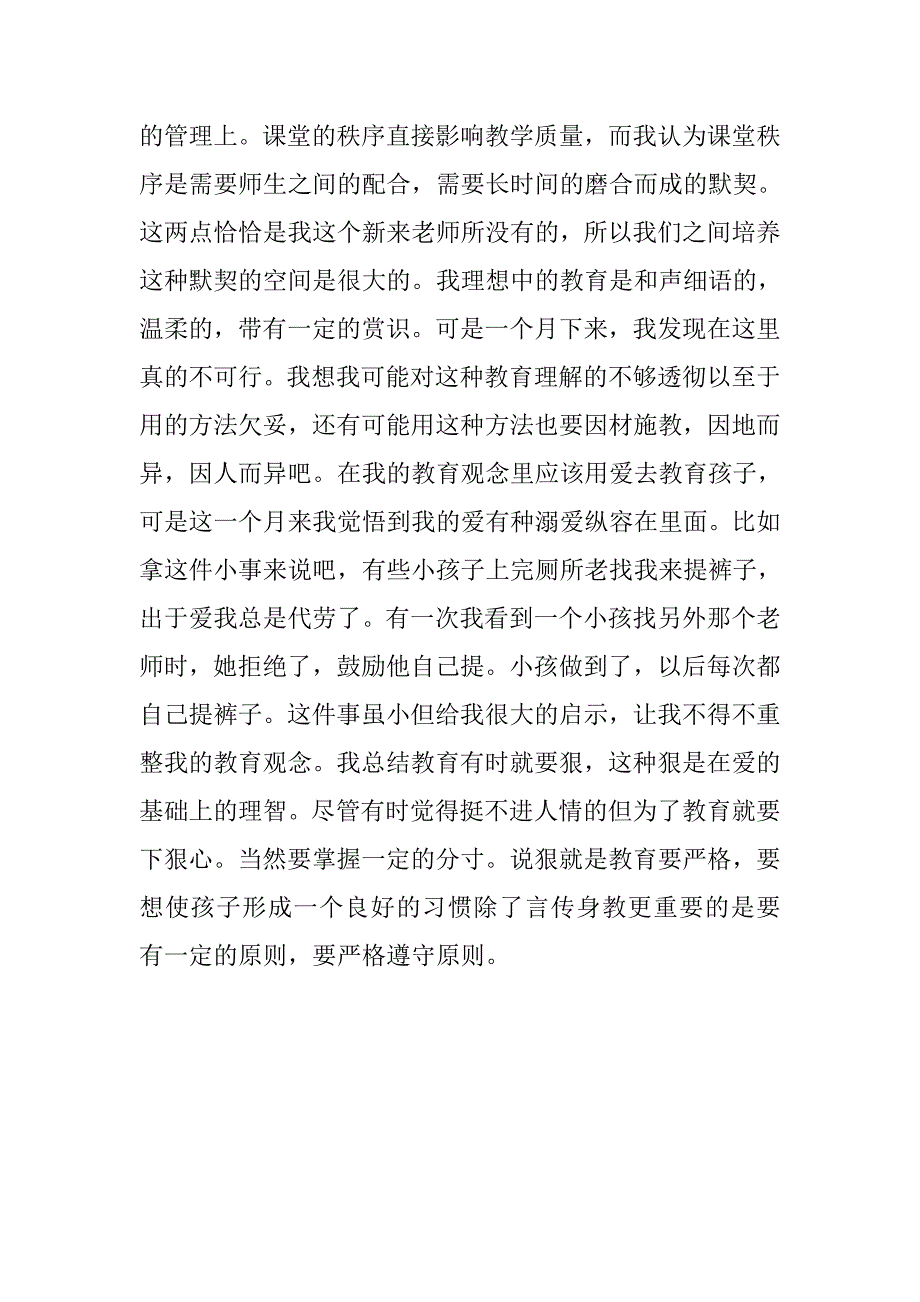 教师个人顶岗实习总结报告.doc_第2页