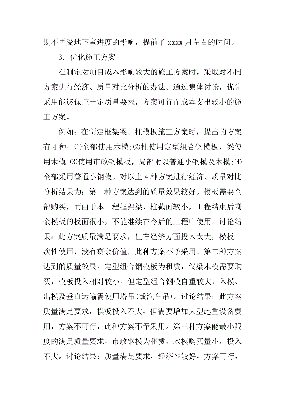 建筑业个人年终工作总结范本.doc_第3页