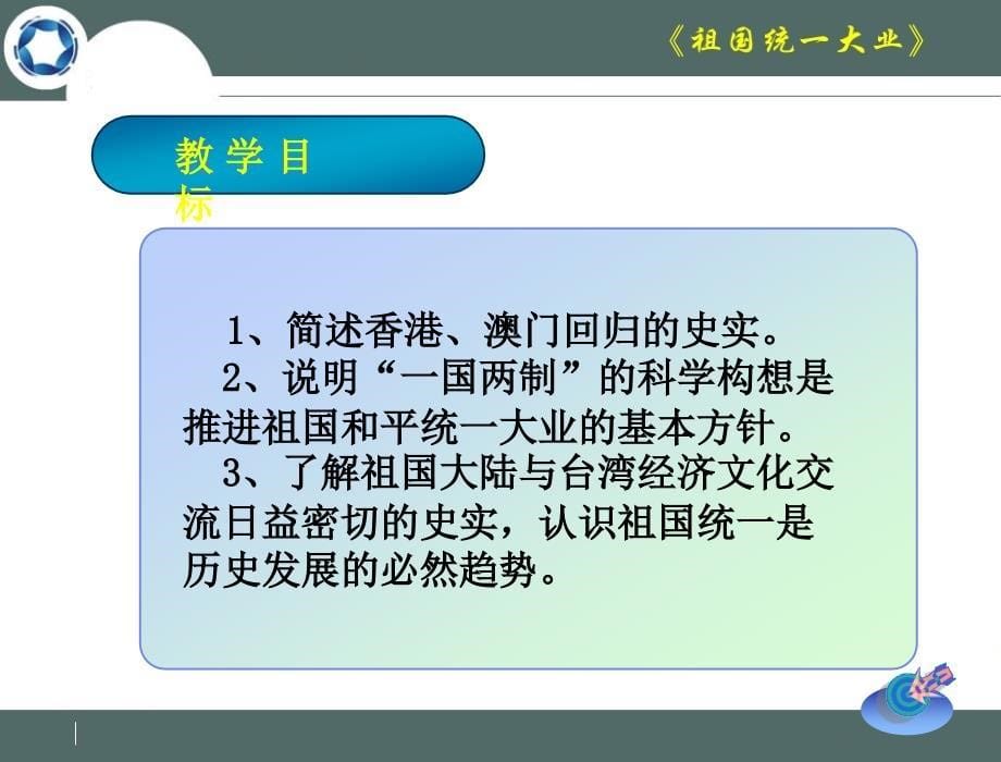 《祖国统一大业  说课稿》_第5页