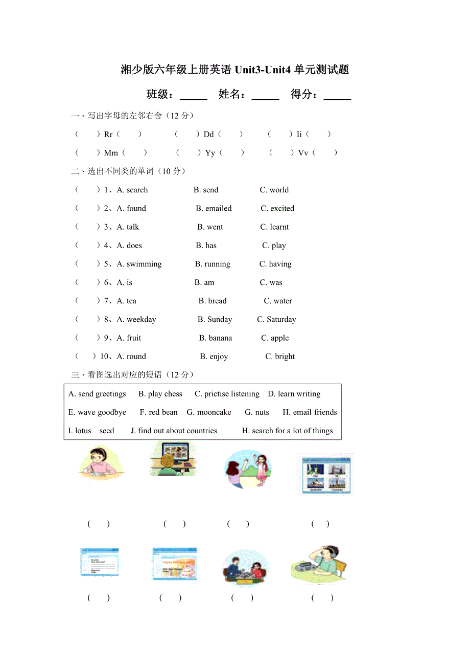 贵州省黔东南州15—16学年上学期六年级英语（湘少版）第三四单元测试题（附答案）$646459_第1页