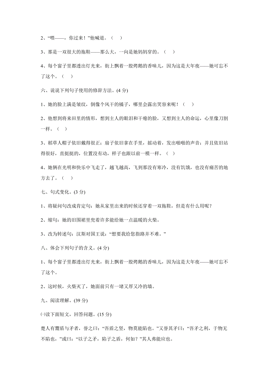 语文S版六年级上册第一单元测试题$592419_第2页