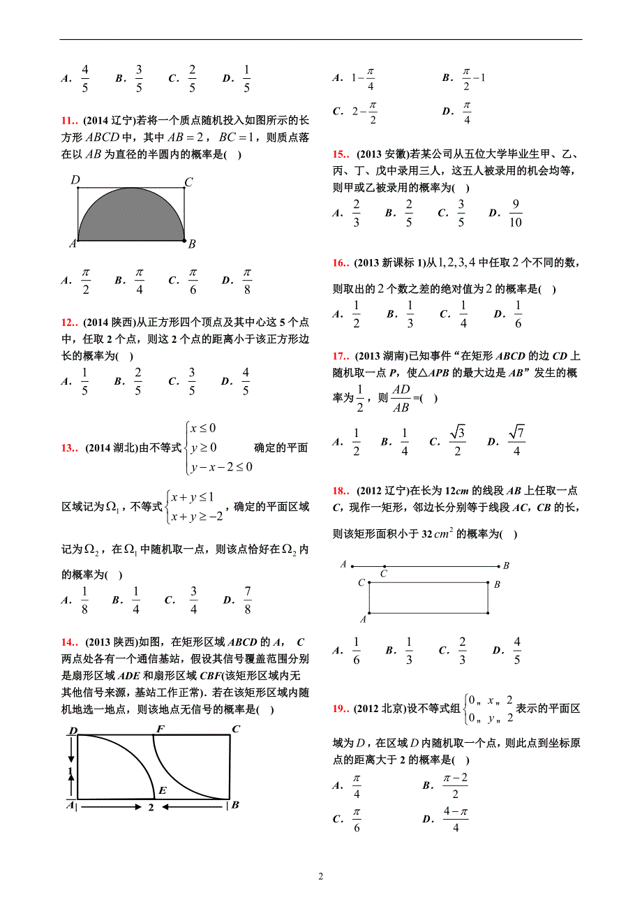 10-18高考真题分类第34讲  古典概型与几何概型【学生试卷】_第2页