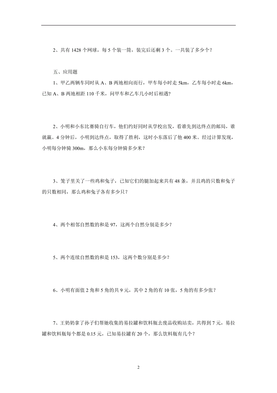 五年级上数学试题-复习测试4北师大版（无答案）$753842_第2页