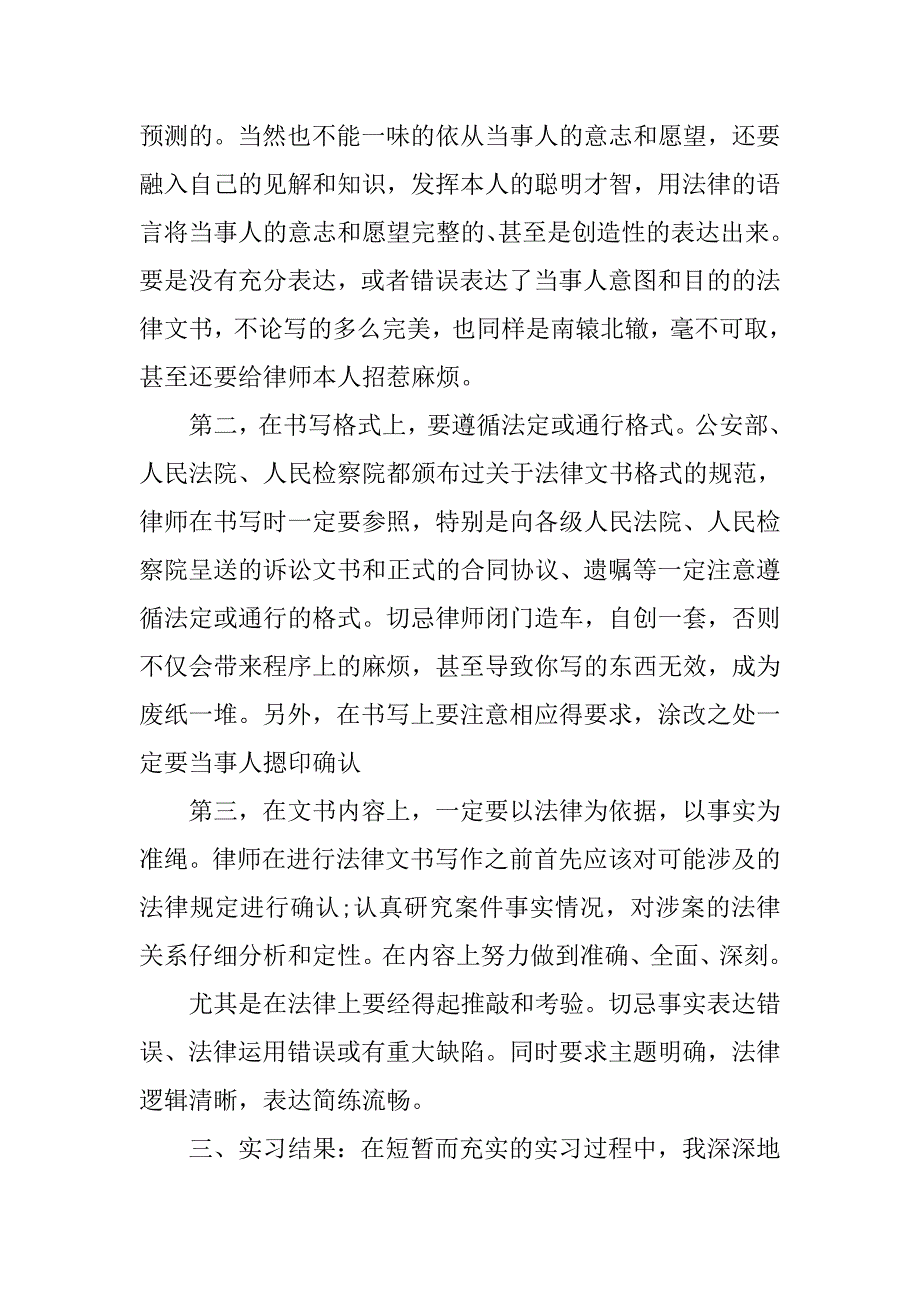 暑假律师事务所实习报告3000字.doc_第4页