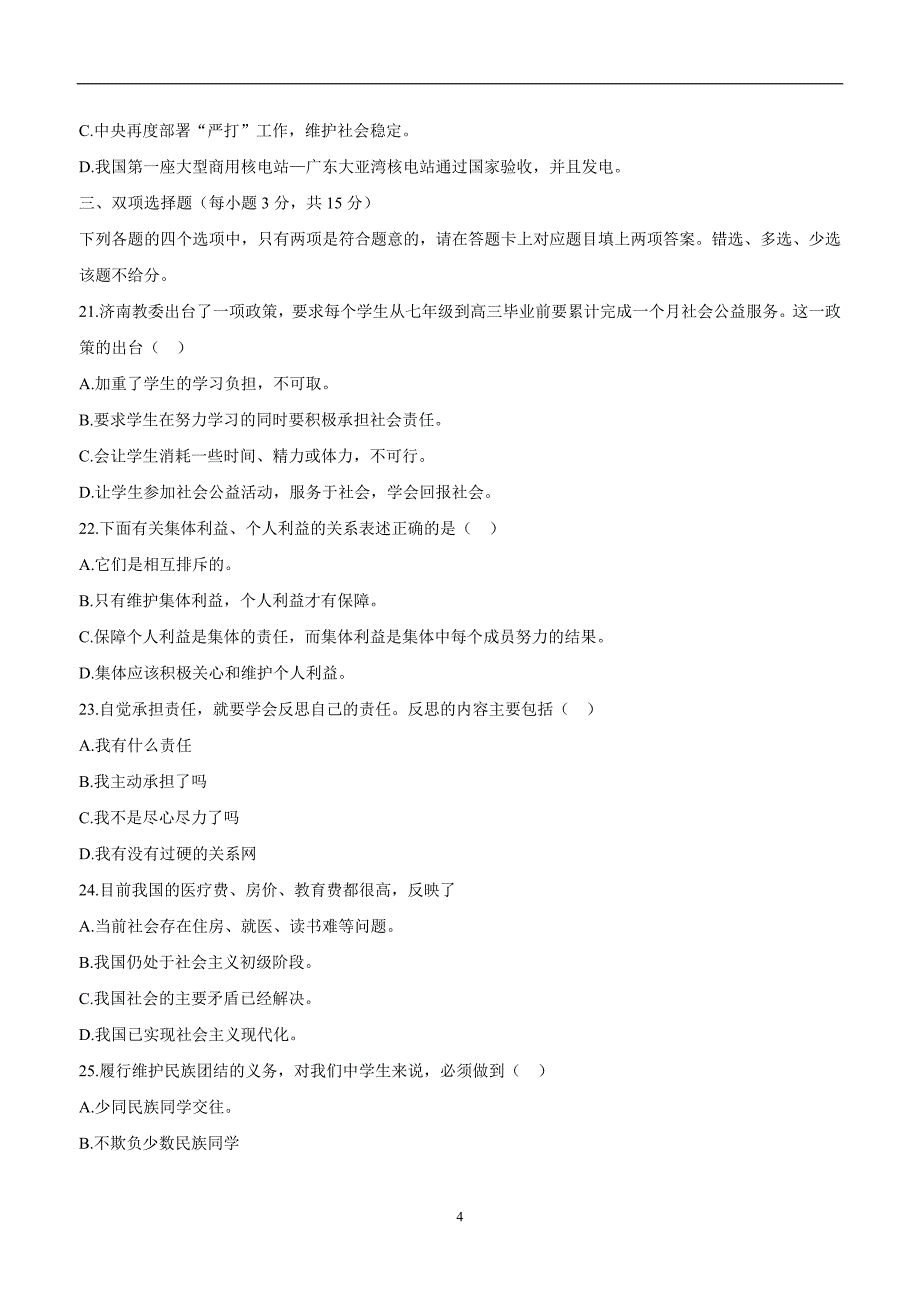 广东省信宜市贵子中学14—15学年上学期九年级第一次月考政治（附答案）$486744_第4页