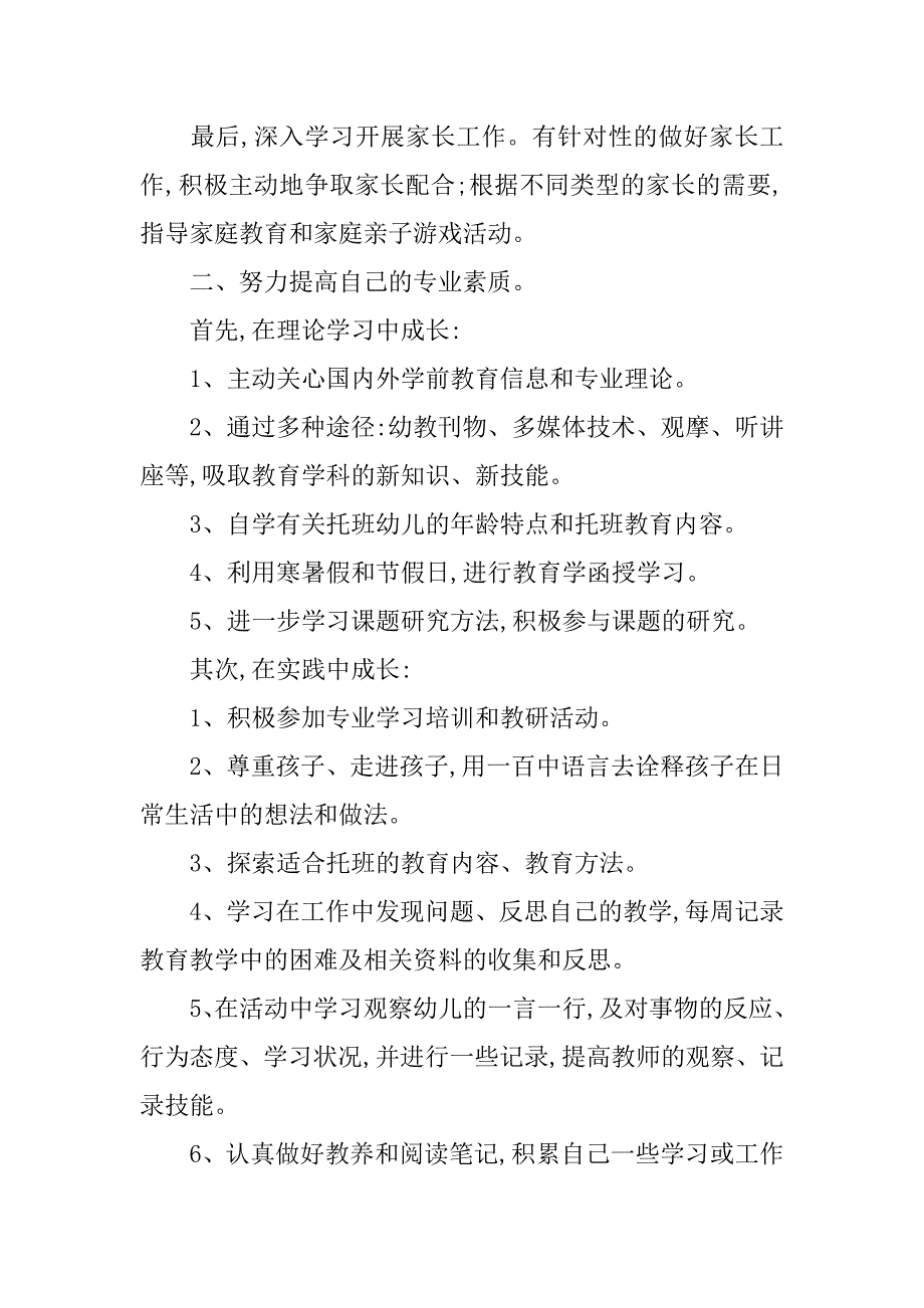 幼儿园新教师成长计划精选.doc_第2页