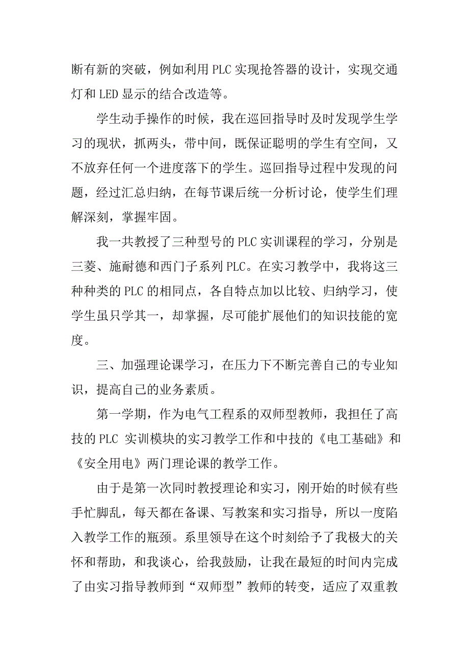 技校教师年度考核个人工作总结.doc_第3页