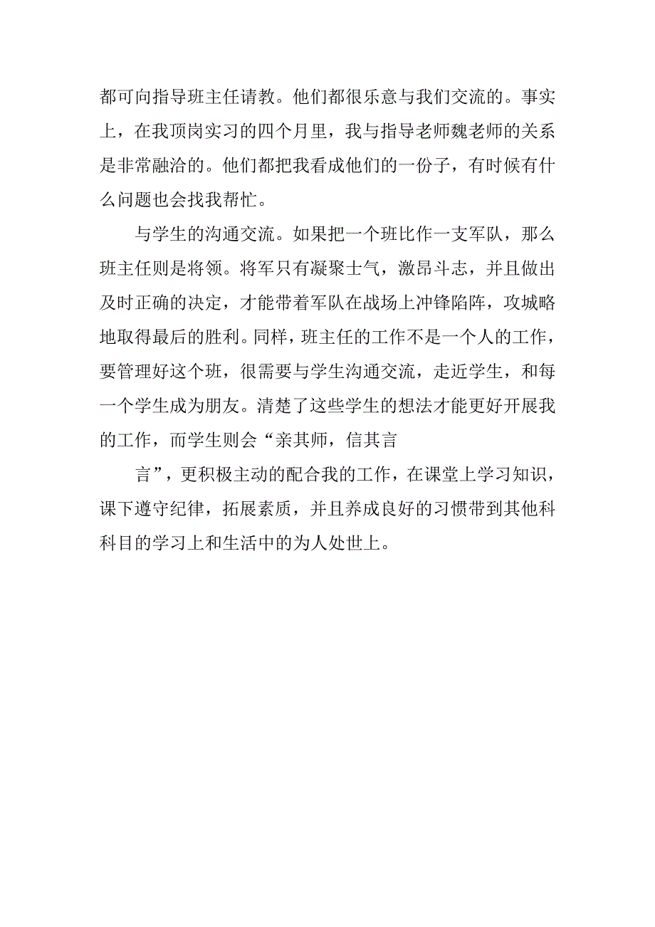 顶岗实习期间班主任个人总结格式.doc_第3页