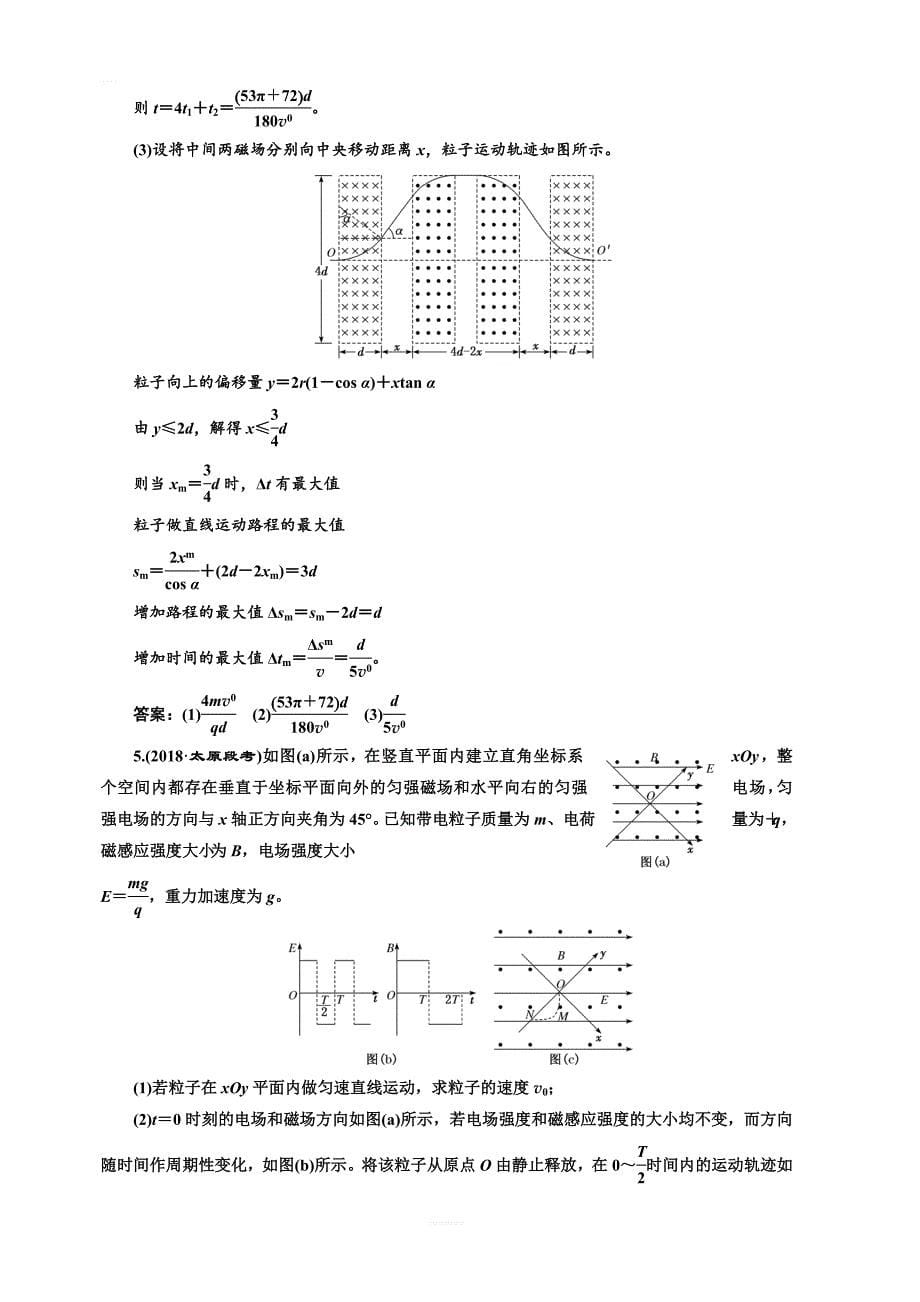 通用版2019年高考物理二轮复习专题检测（二十二）应用“三类典型运动”破解电磁场计算题含答案解析_第5页