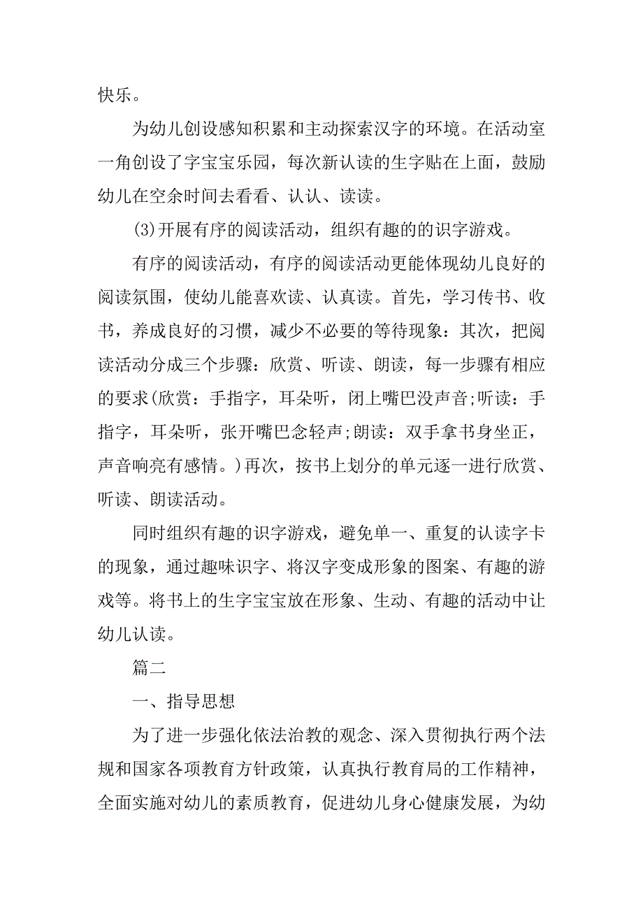 幼儿园秋季工作计划【三篇】.doc_第4页