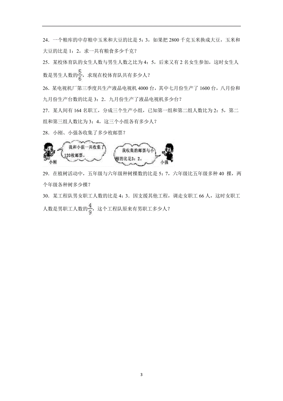 六年级上册数学小升初单元试题-轻巧夺冠(18)沪教版（无答案）$745866_第3页