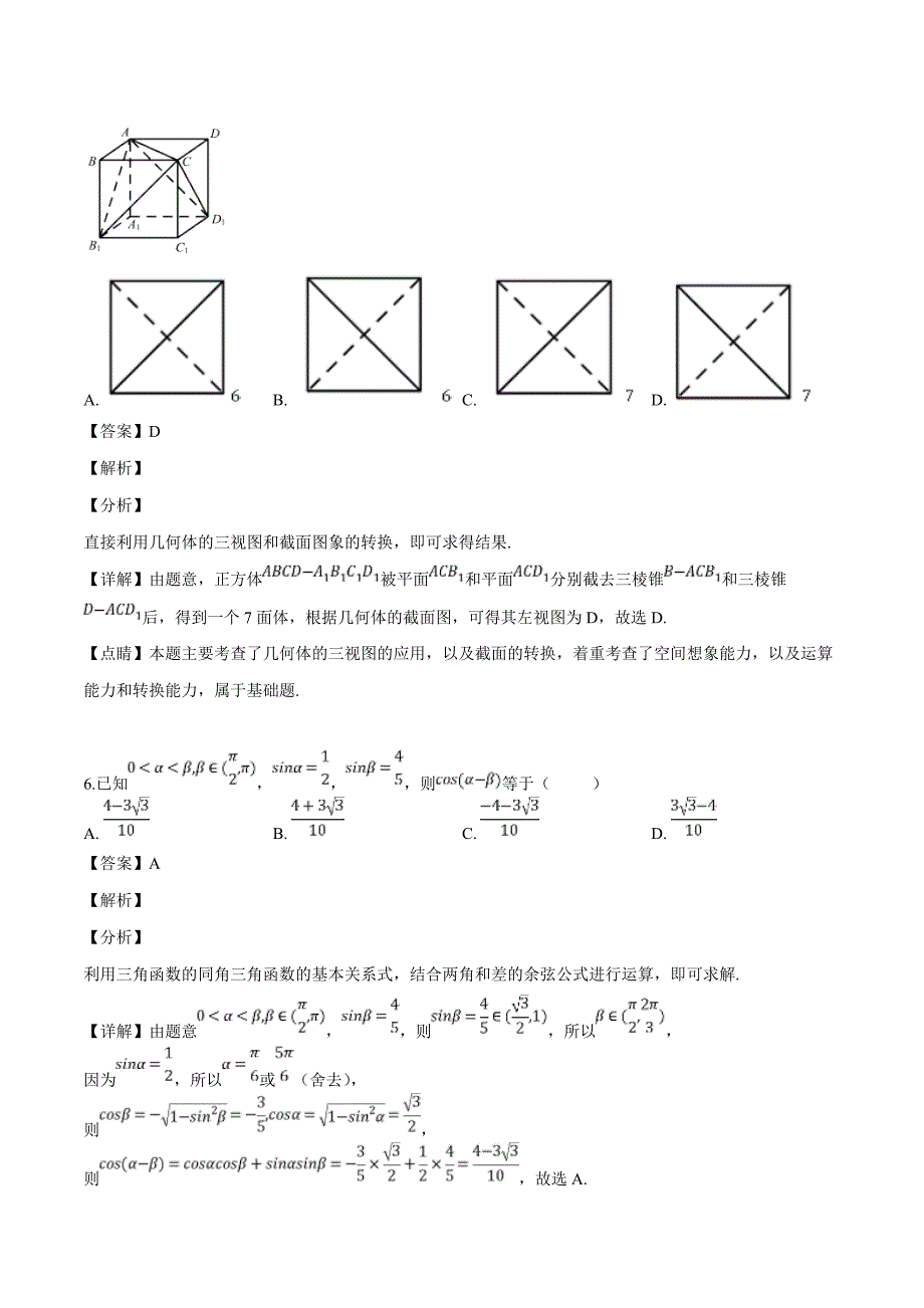 北京市海淀区2018-2019学年高一下学期期中考试数学试题（解析版）_第3页