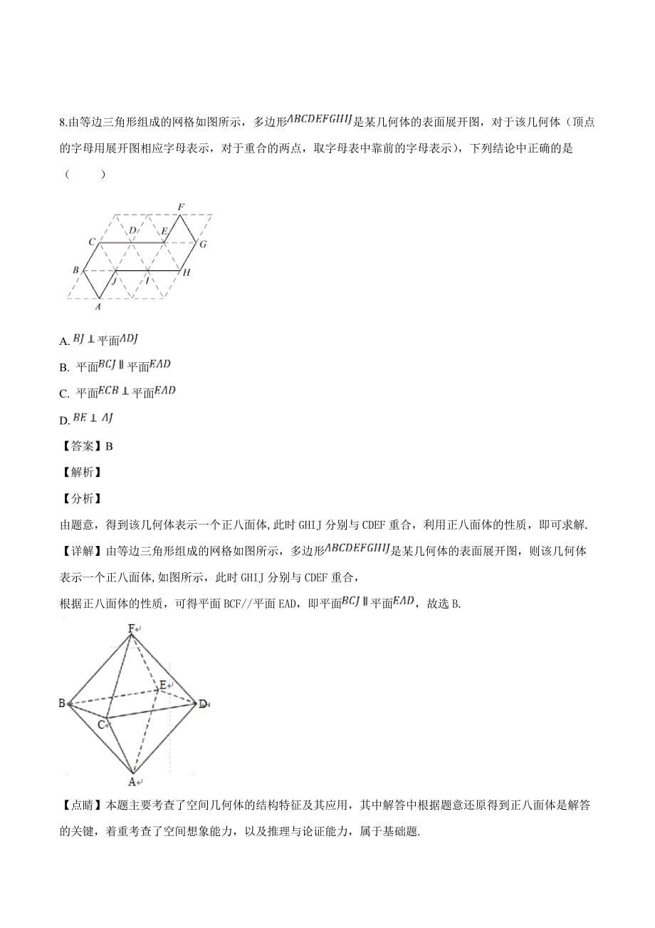 北京市海淀区2018-2019学年高一下学期期中考试数学试题（解析版）_第5页