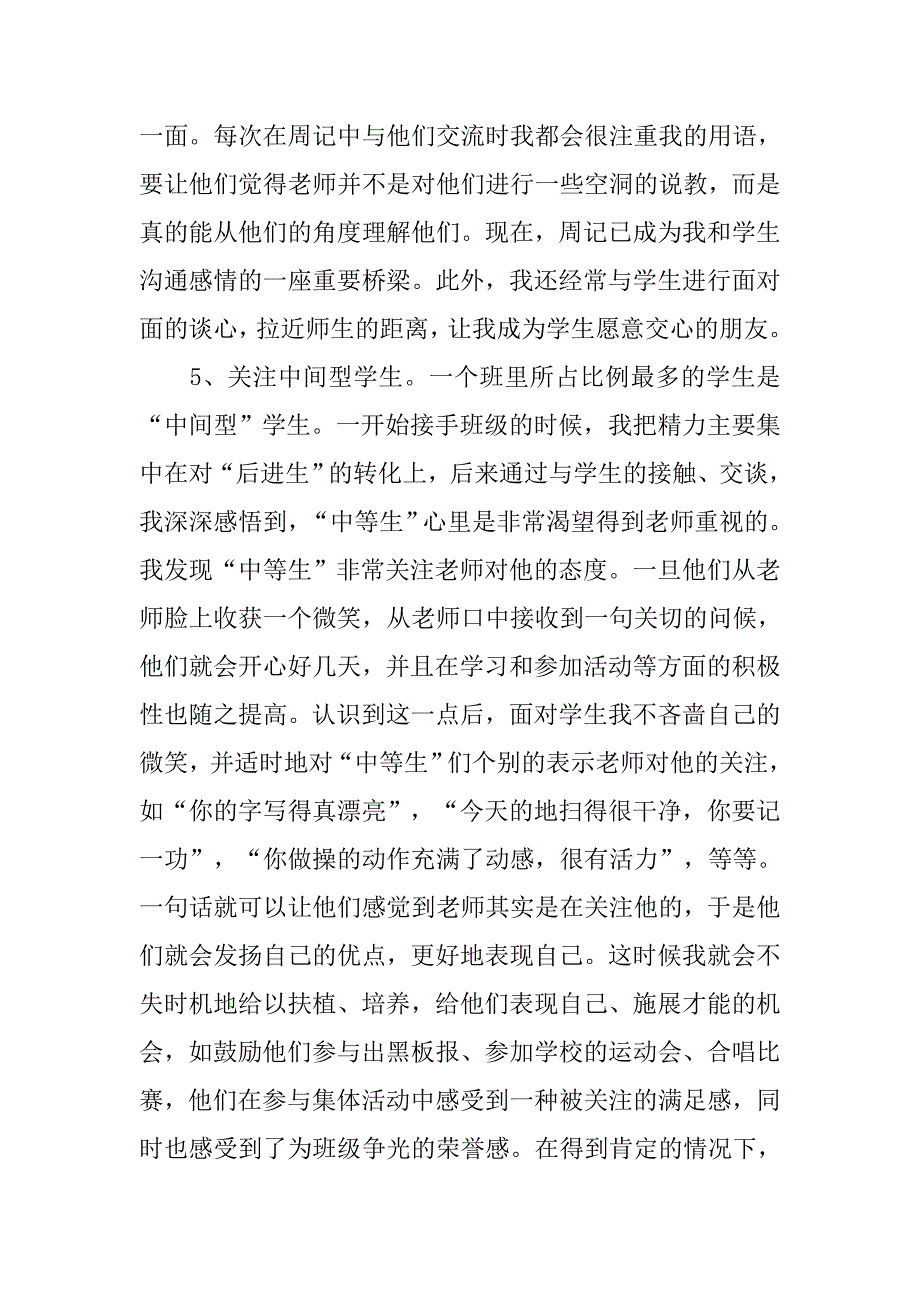 新教师个人年度工作总结模板.doc_第4页