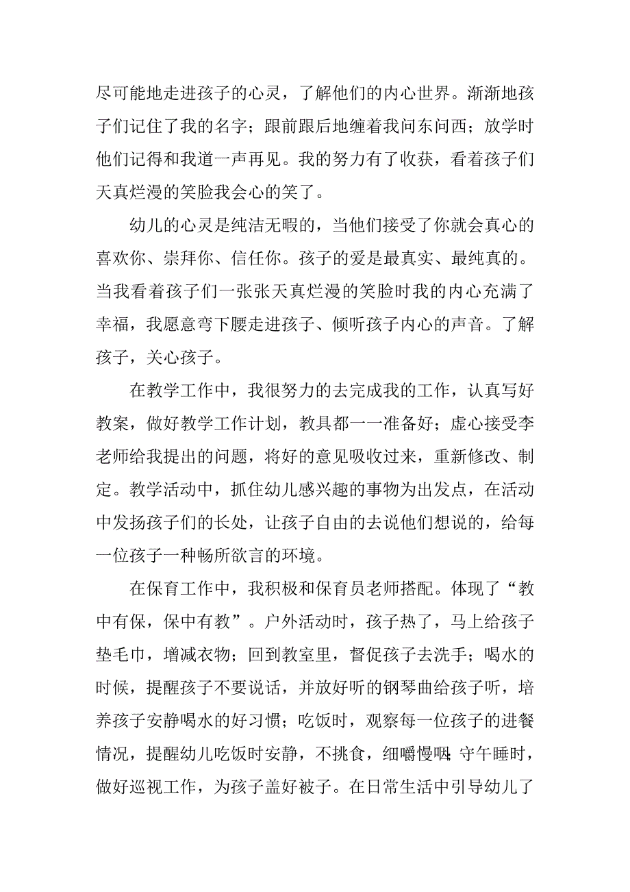 幼师实习报告1500字.doc_第2页