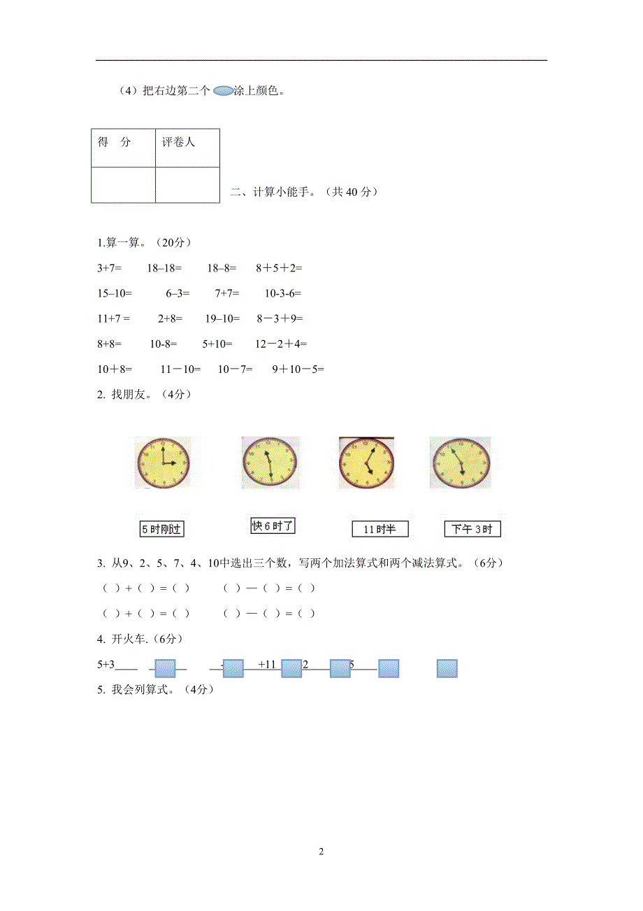 一年级14—15学年上学期数学（人教新课标）教学质量检测（无答案）$576879_第2页