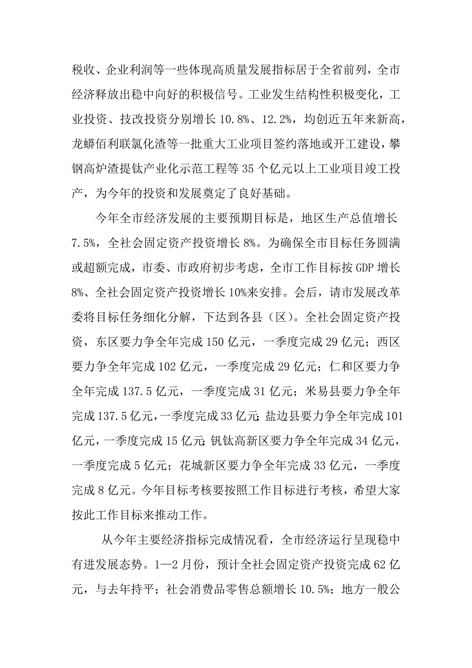 在全市经济运行调度会暨项目竞进拉练座谈会上的讲话_第2页