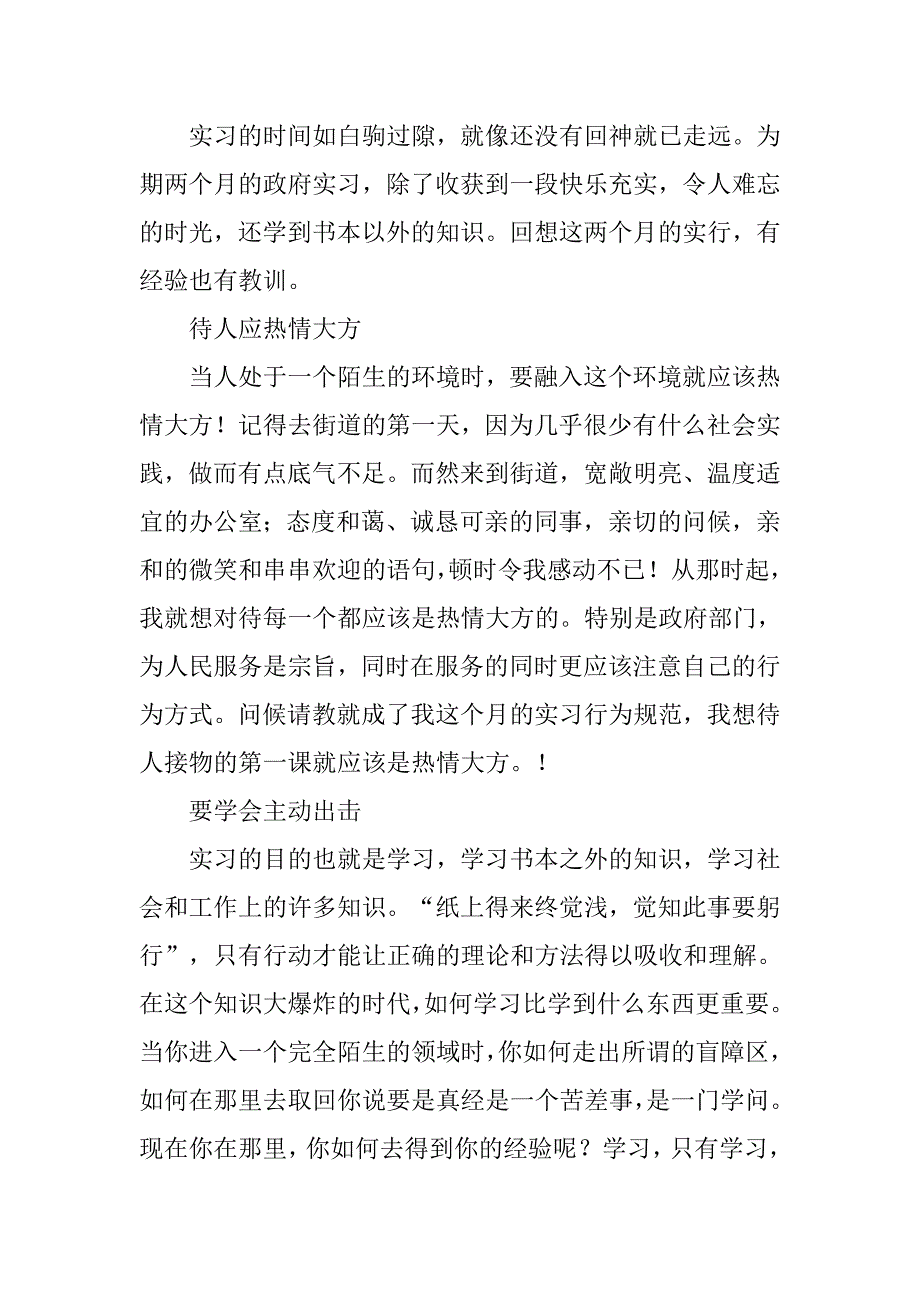 政府机关实习报告4000字.doc_第3页