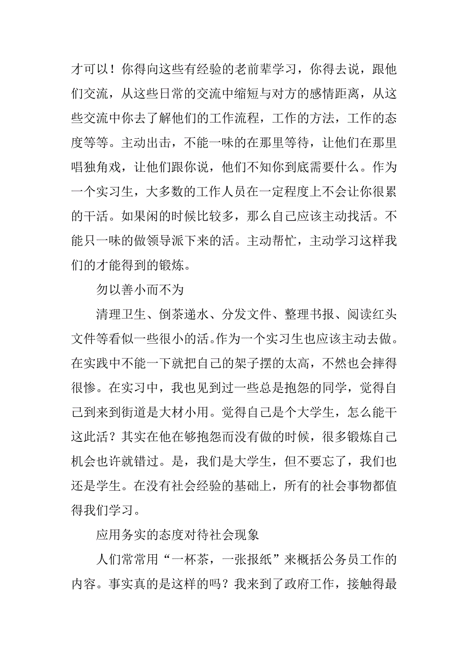 政府机关实习报告4000字.doc_第4页