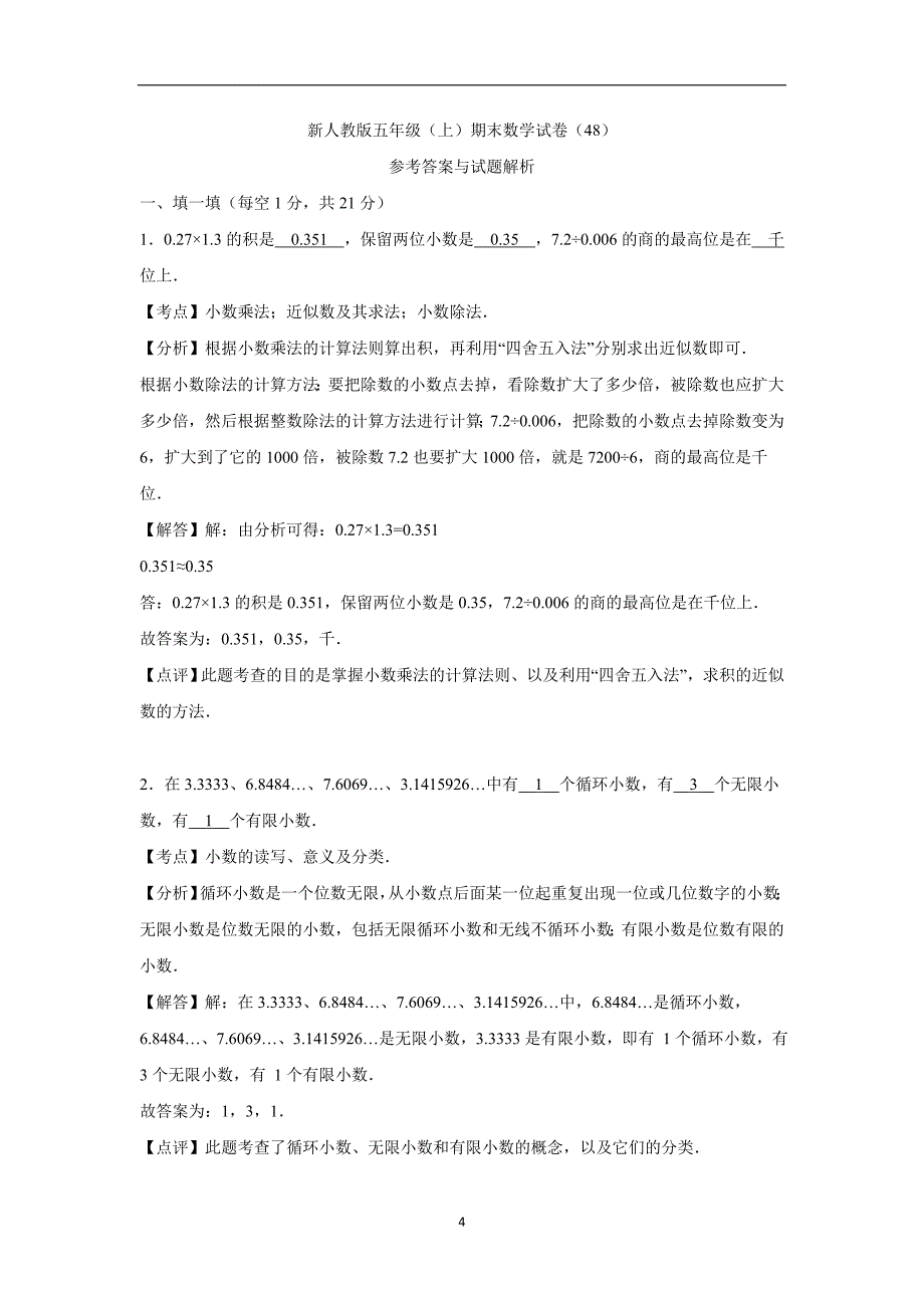 五年级上数学期末试题-综合考练(38)人教新课标（附答案）$729225_第4页