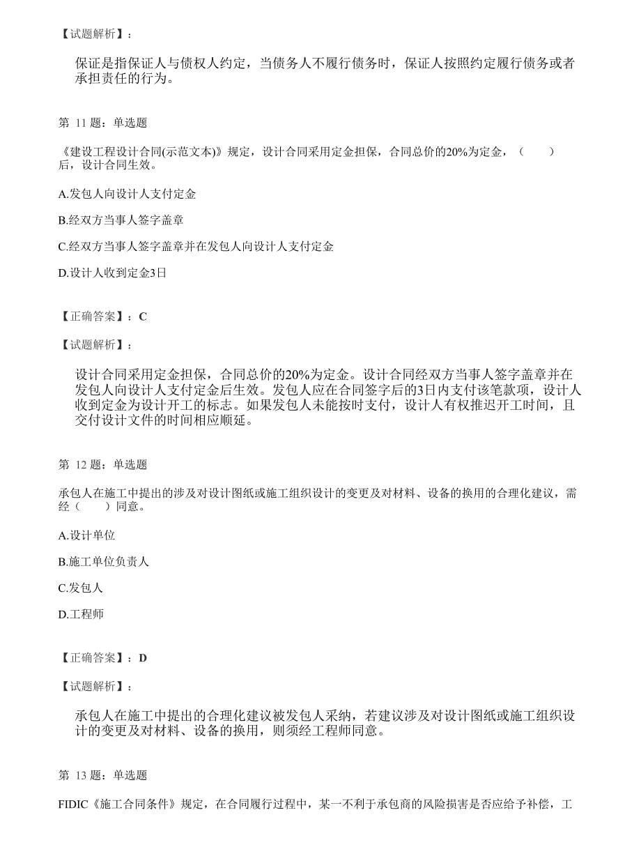 2019监理【合同】-筑友-模考押题试卷4【强烈推荐】★★★.pdf_第5页