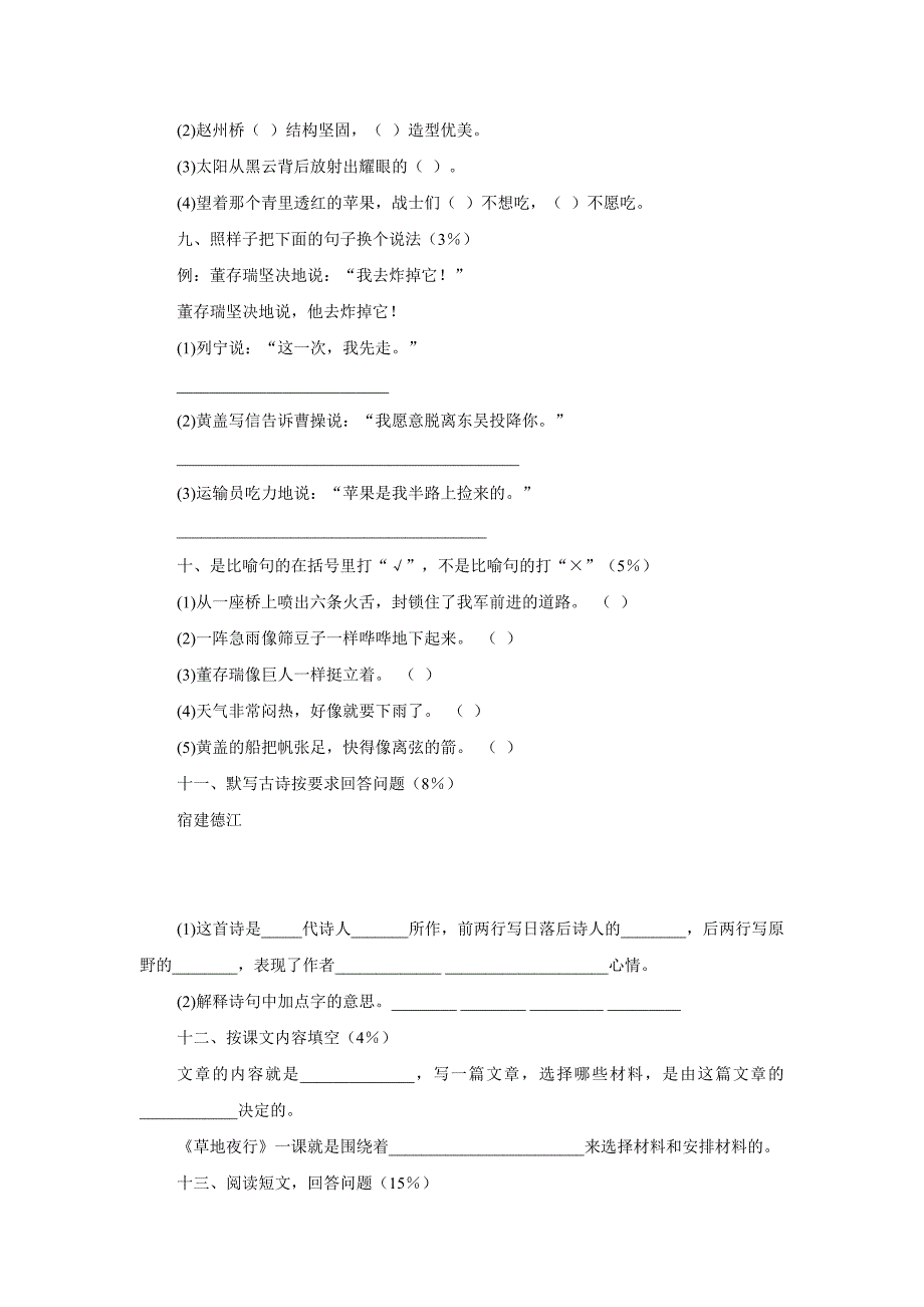 五年级上语文试题-复习测试3人教版新课标（附答案）$718638_第2页