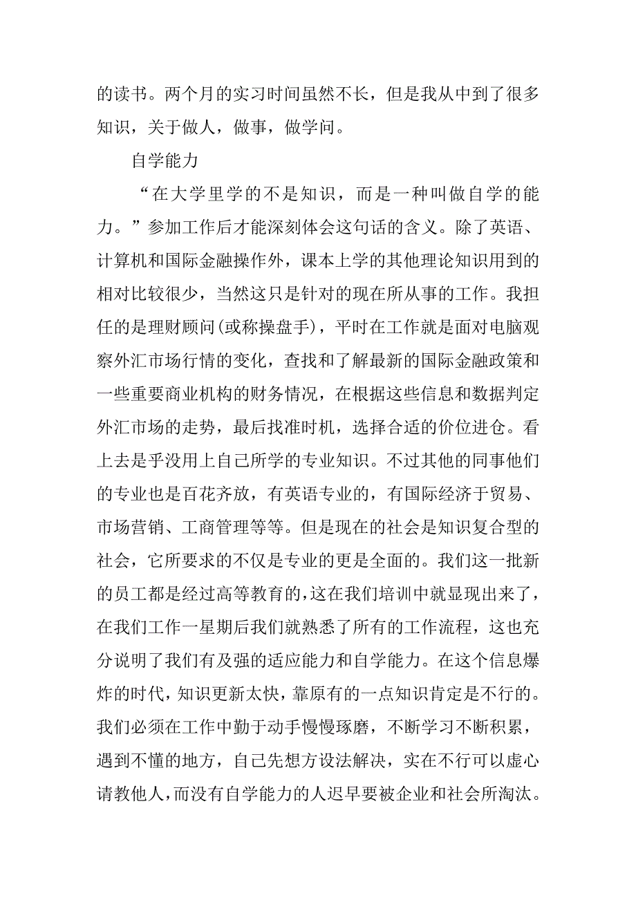 最新关于企业理财顾问毕业实习报告.doc_第2页