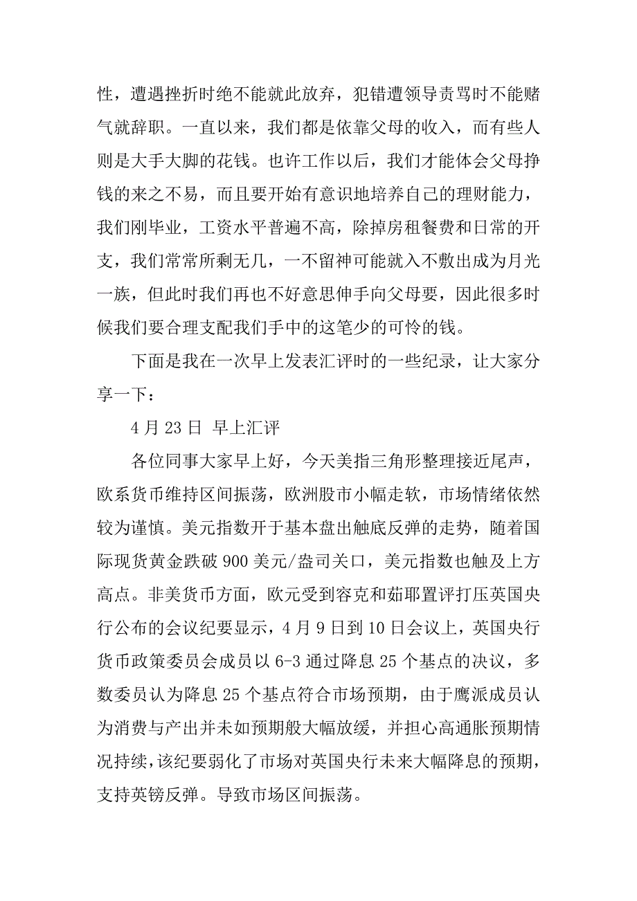 最新关于企业理财顾问毕业实习报告.doc_第4页