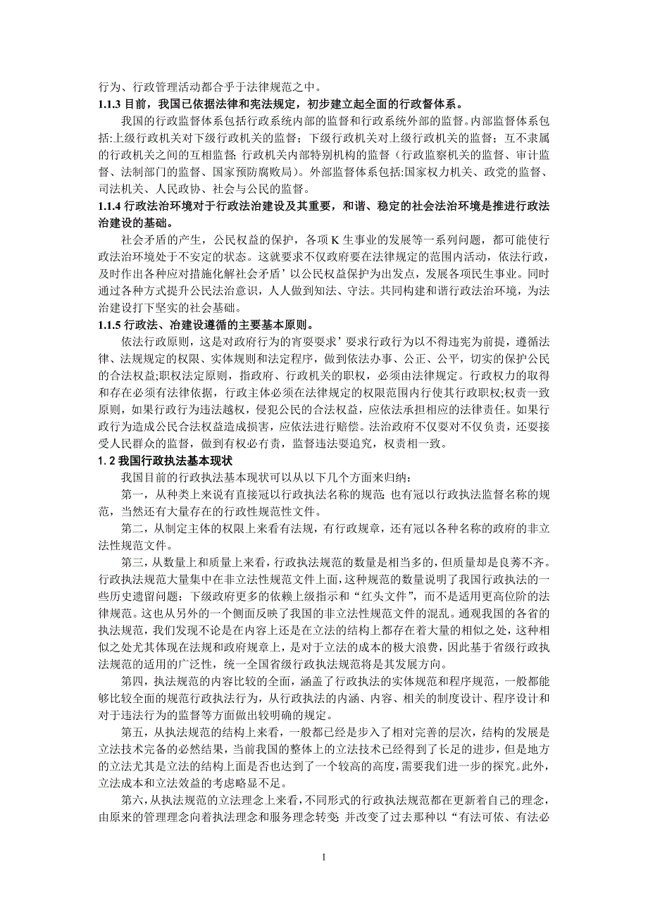 加强我国的行政法制建设路径的思考_第3页