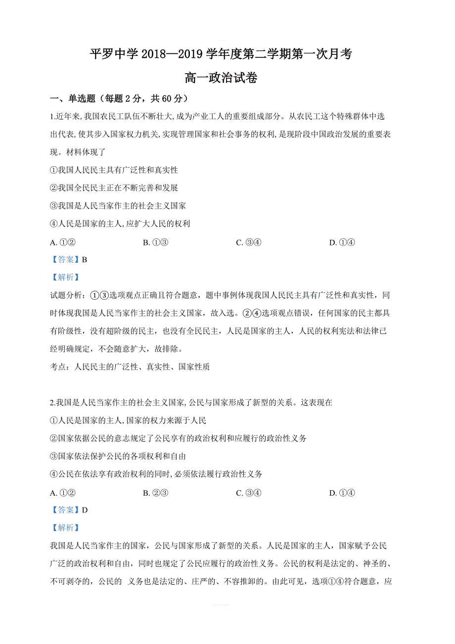 宁夏2018-2019学年高一下学期第一次月考政治试卷附答案解析_第1页