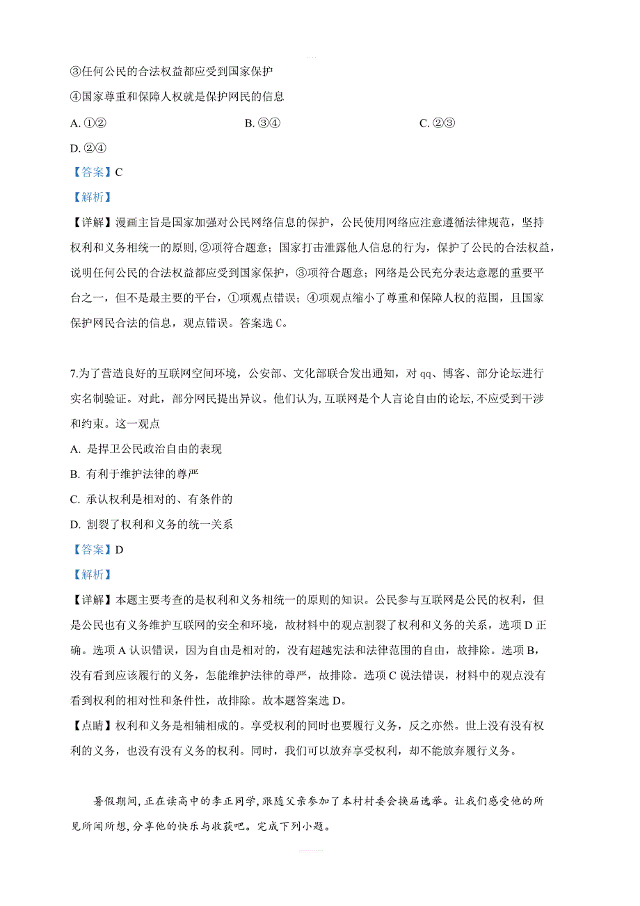 宁夏2018-2019学年高一下学期第一次月考政治试卷附答案解析_第4页