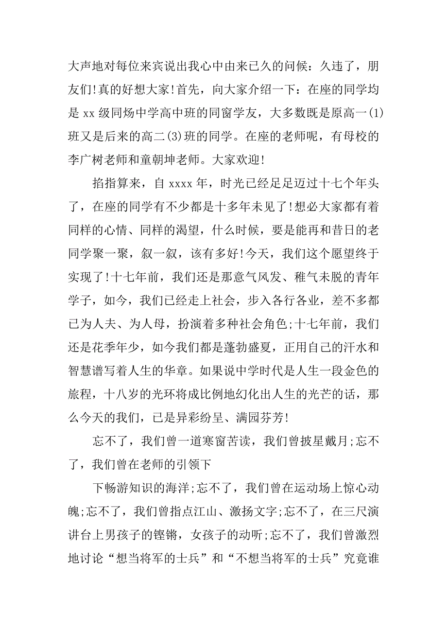 春节同学聚会致辞大全.doc_第4页