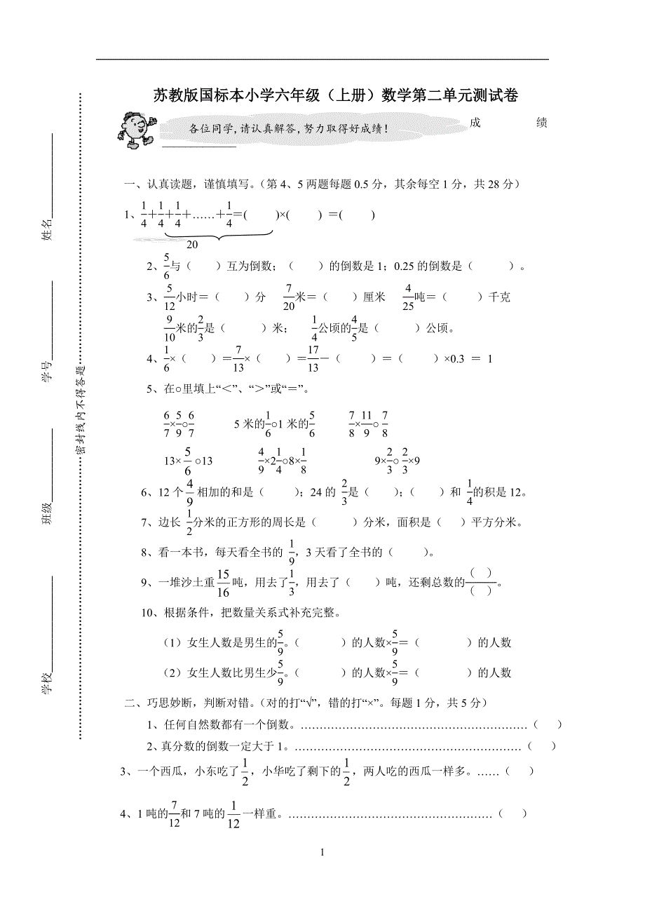 苏教版国标本小学六年级(上册)数学第二单元测试卷$607426_第1页