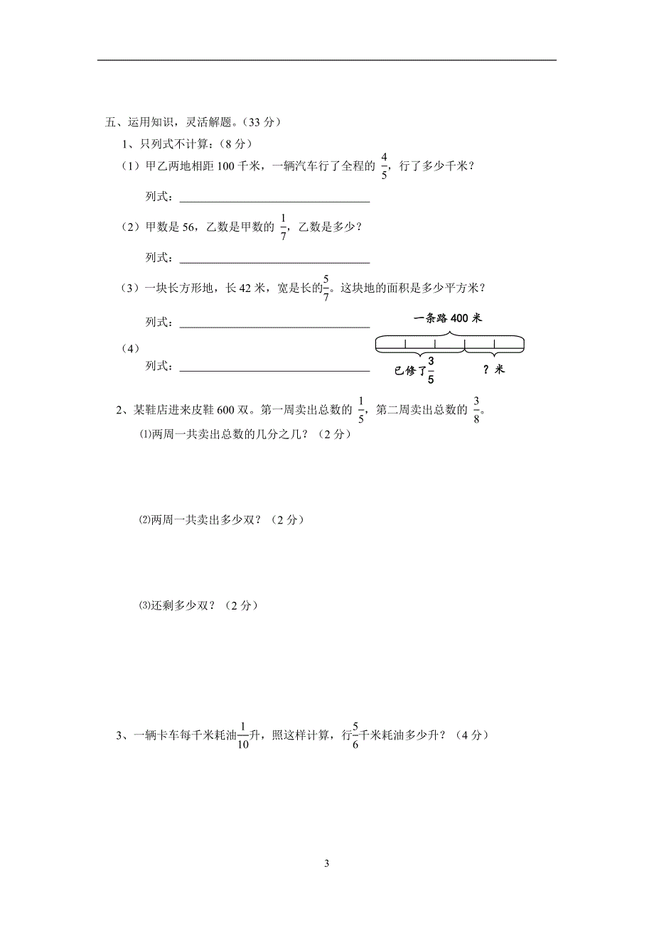 苏教版国标本小学六年级(上册)数学第二单元测试卷$607426_第3页