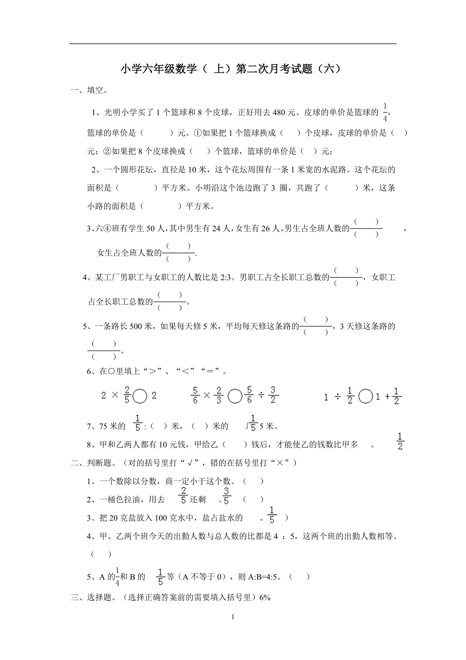 重庆市15—16学年上学期六年级数学（西师大版）第二次月考试题（六）（附答案）$616717_第1页